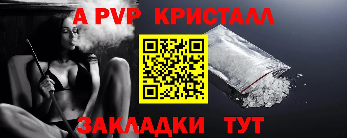 APVP кристаллы  Alpha-PVP VHQ  A-PVP крисы CK  Лангепас  Вход с VPN 