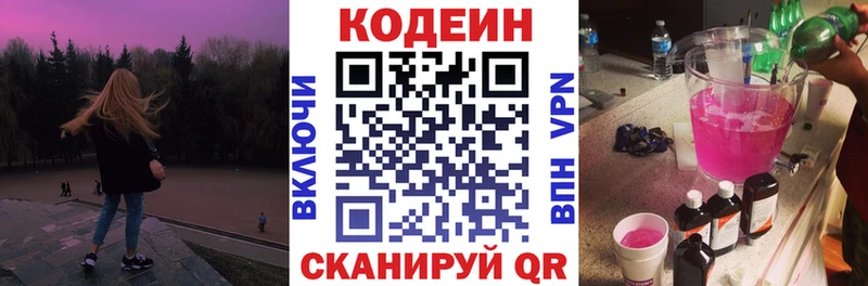 Кодеин Purple Drank Лангепас