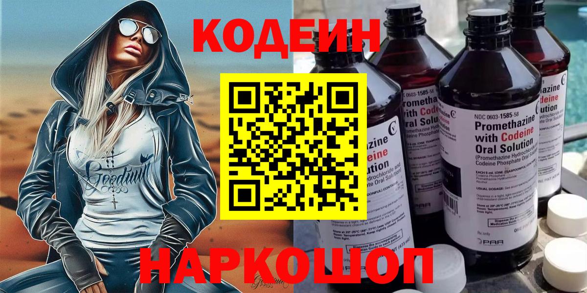 Codein Purple Drank  Вход с VPN  Лангепас  Codein Purple Drank 