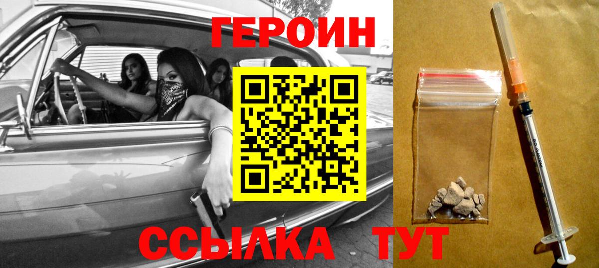 Героин белый Лангепас