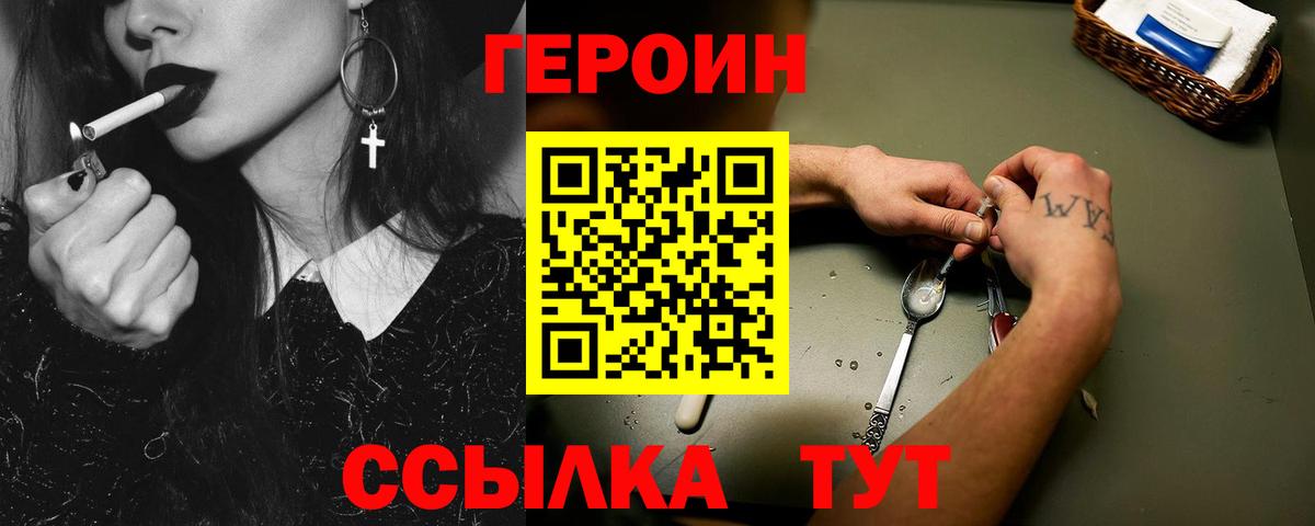ГЕРОИН Афган  Героин  Лангепас  Вход с VPN 