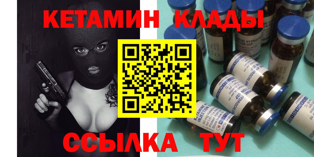 КЕТАМИН VHQ  Вход с VPN  Лангепас 