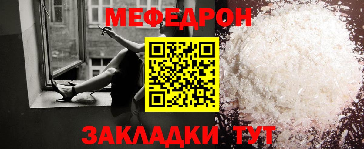 МЕФ кристаллы Лангепас