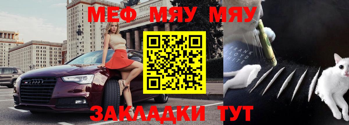МЯУ-МЯУ VHQ  Вход с VPN  МЕФ  Лангепас  цены   МЕФ 