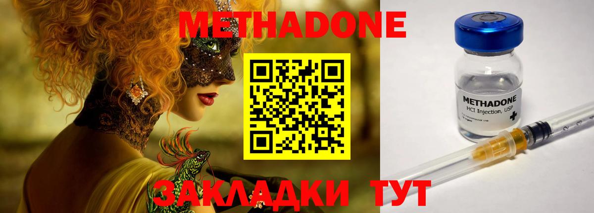 Лангепас  МЕТАДОН кристалл  Метадон мёд  Вход с VPN 